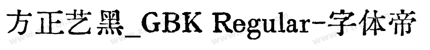 方正艺黑_GBK Regular字体转换